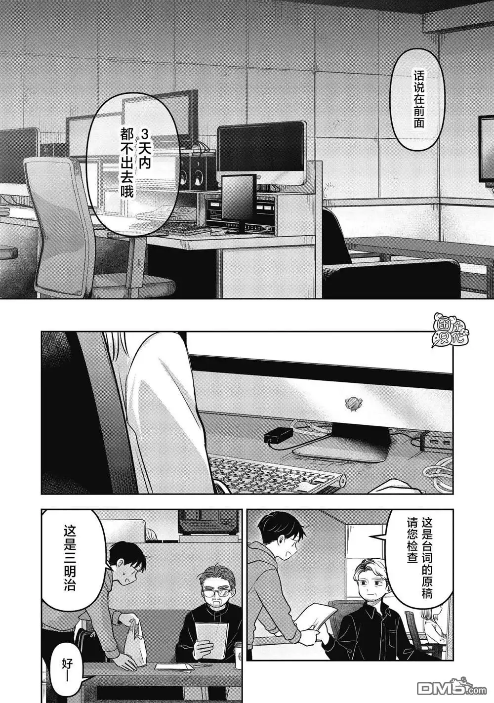 《情书与13岁女演员》第21话 第18页