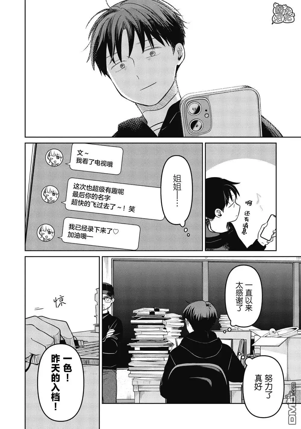 《情书与13岁女演员》第21话 第28页