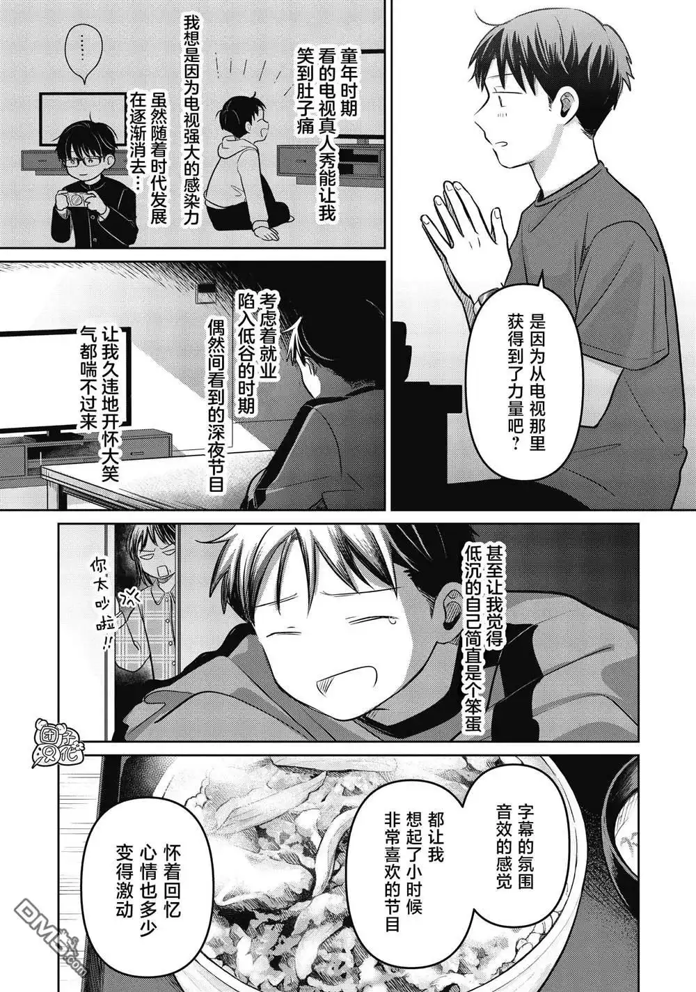《情书与13岁女演员》第21话 第14页