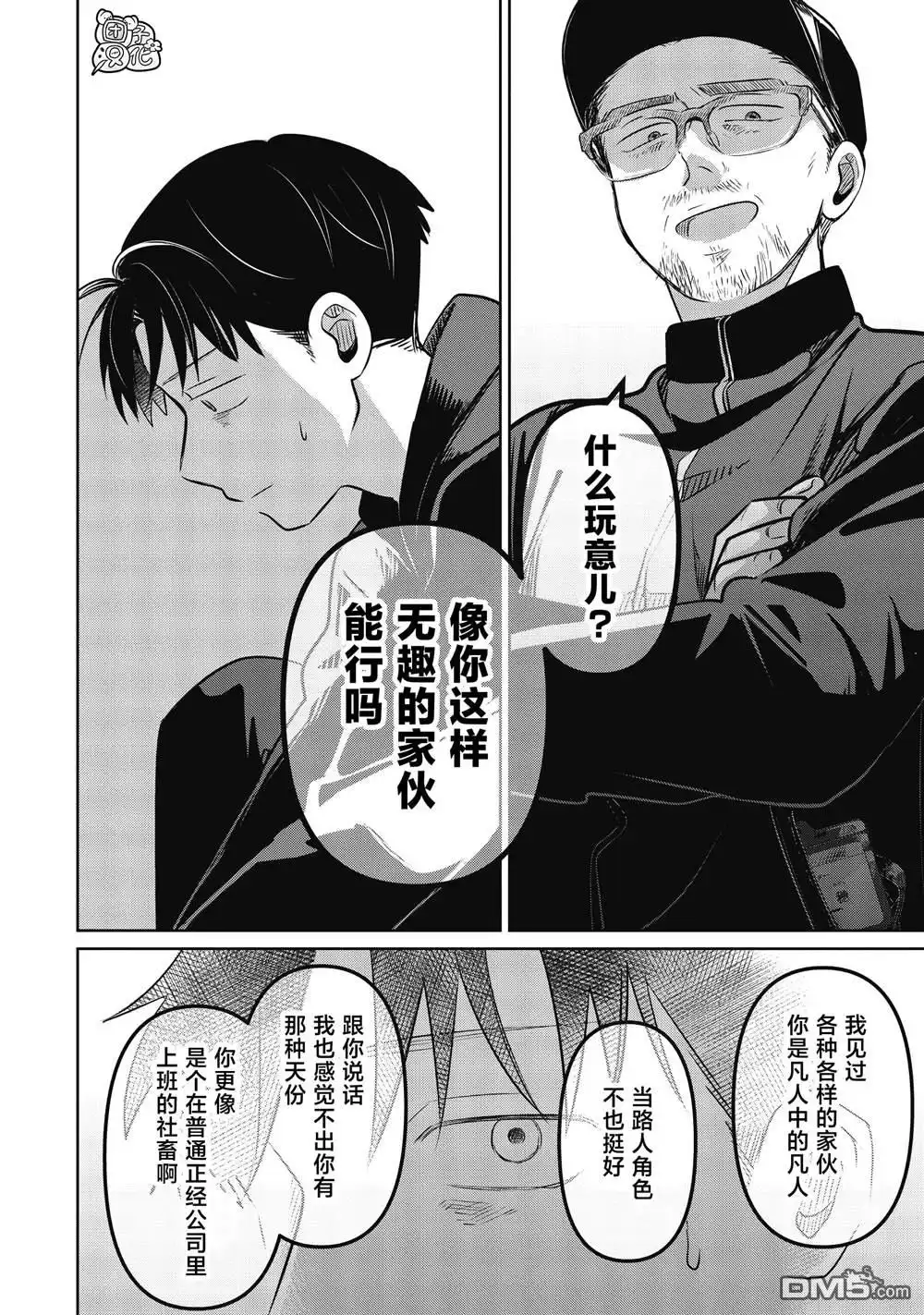 《情书与13岁女演员》第21话 第30页
