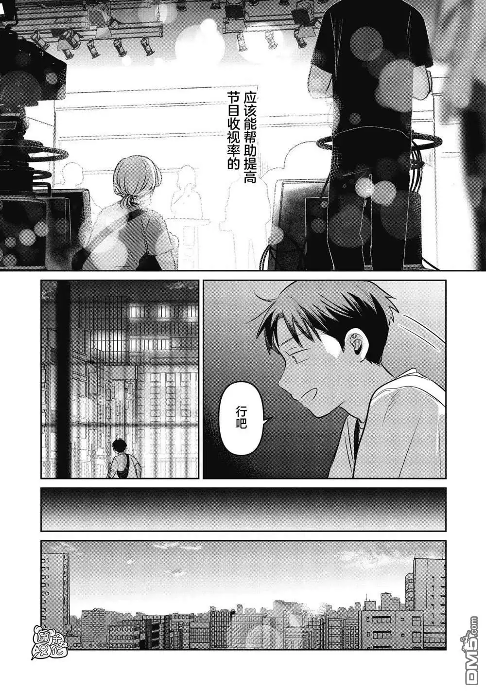 《情书与13岁女演员》第21话 第10页