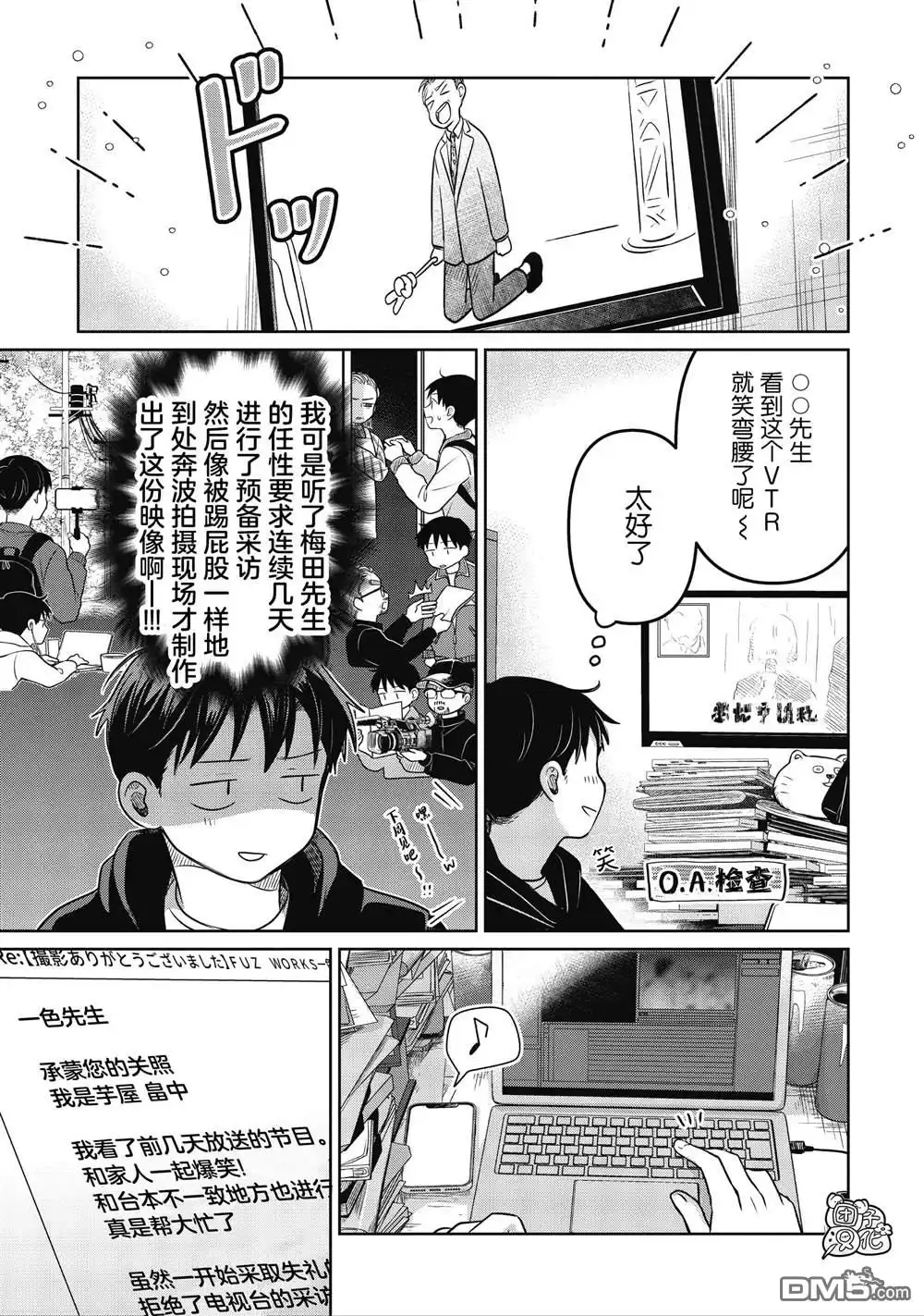 《情书与13岁女演员》第21话 第27页