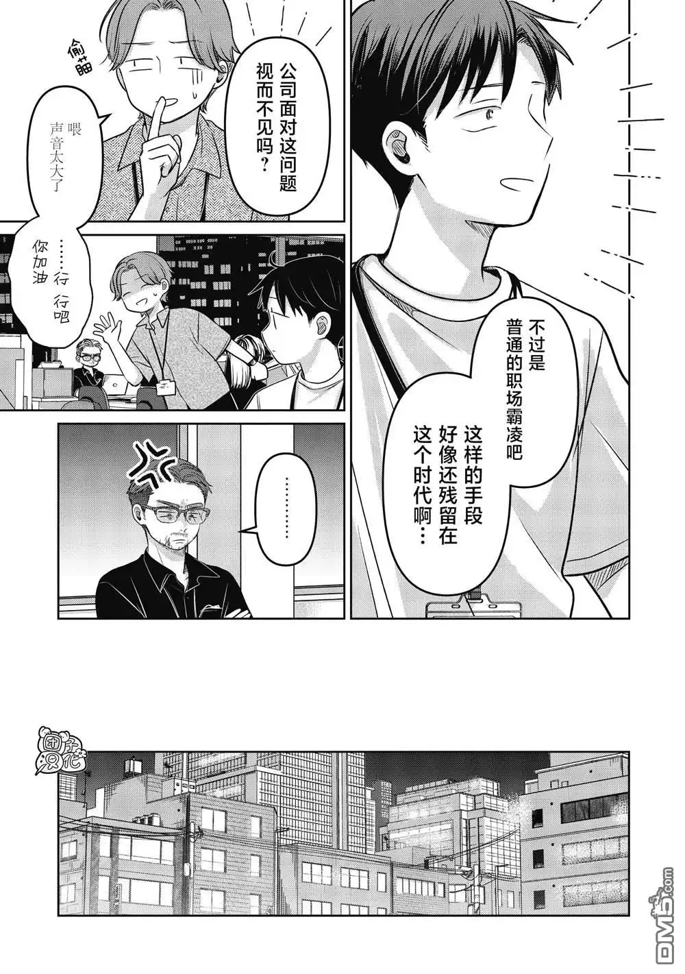 《情书与13岁女演员》第21话 第5页