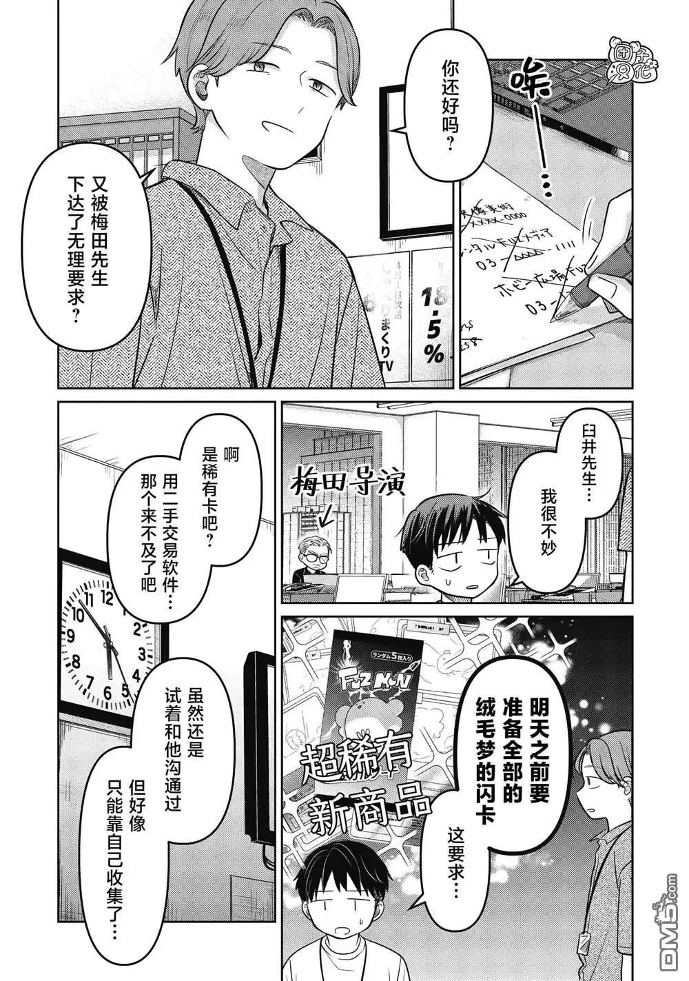 《情书与13岁女演员》第21话 第3页