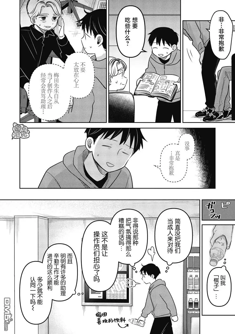 《情书与13岁女演员》第21话 第22页