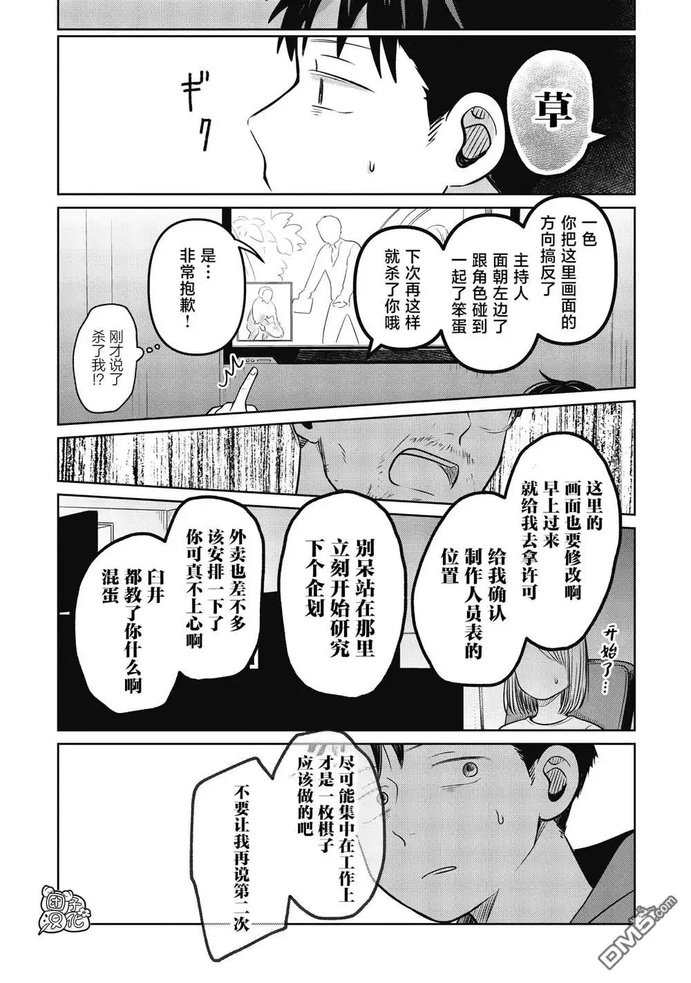 《情书与13岁女演员》第21话 第21页