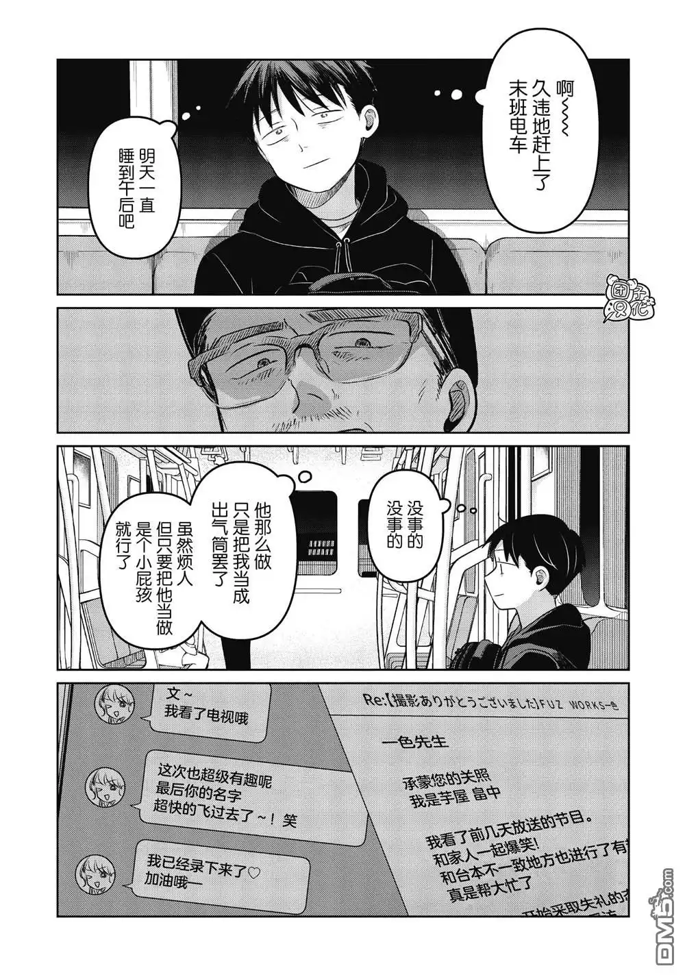 《情书与13岁女演员》第21话 第32页