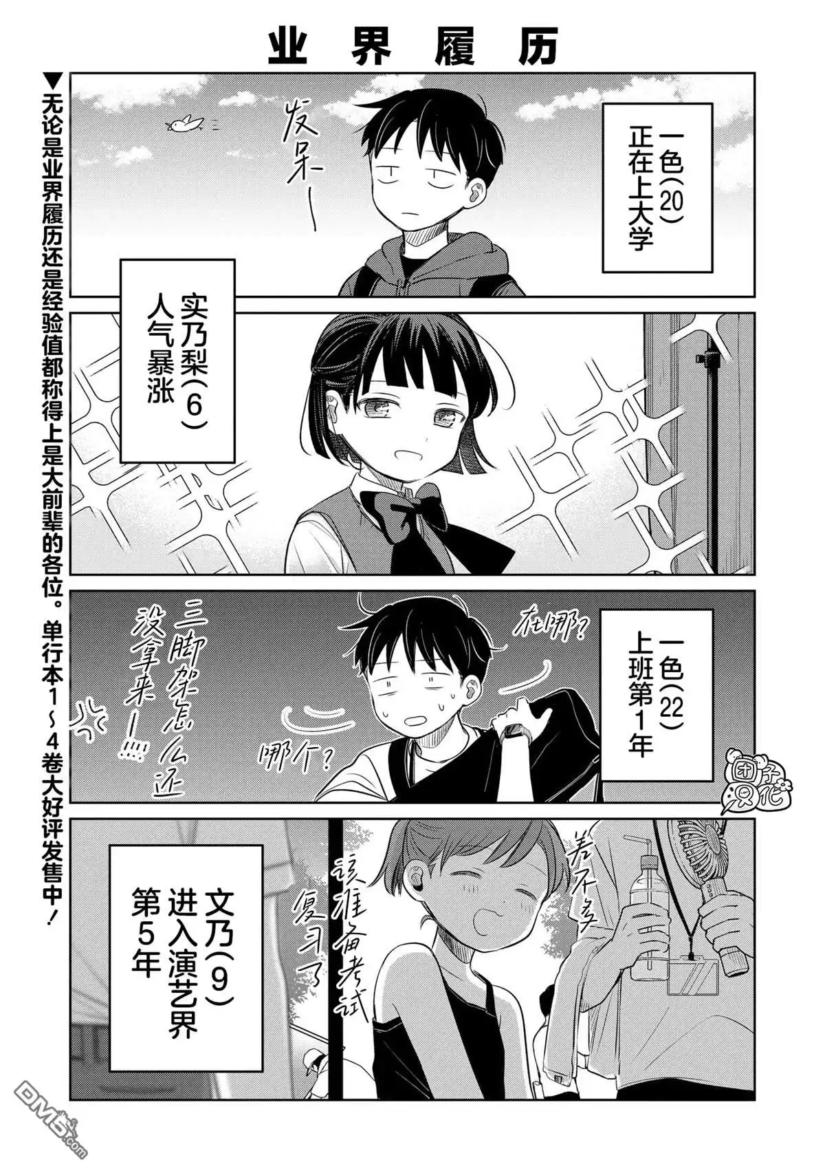 《情书与13岁女演员》第21.5话 第1页