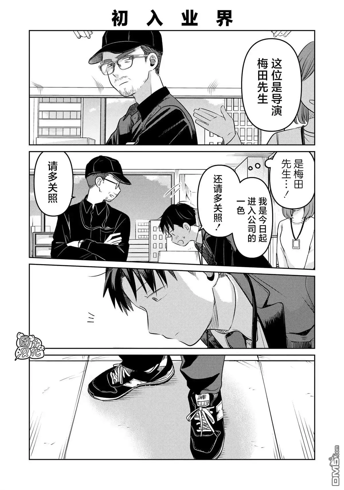 《情书与13岁女演员》第21.5话 第3页
