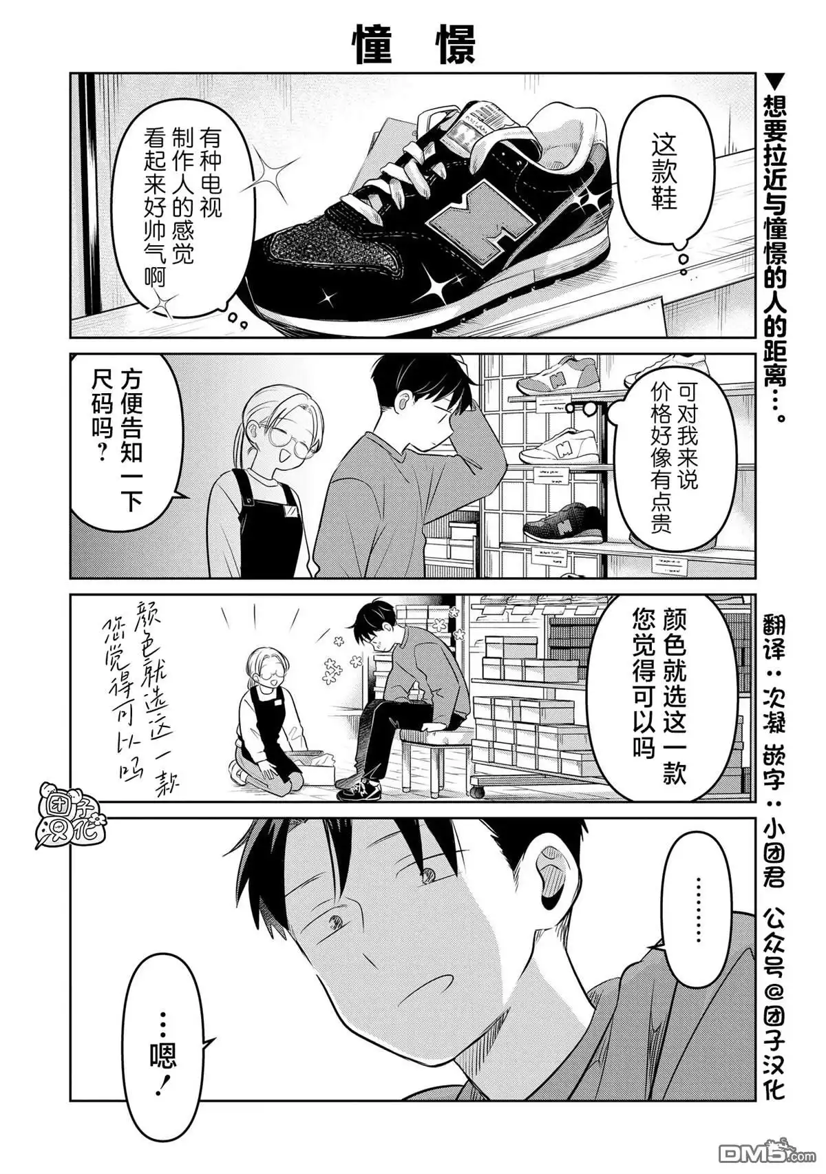 《情书与13岁女演员》第21.5话 第4页