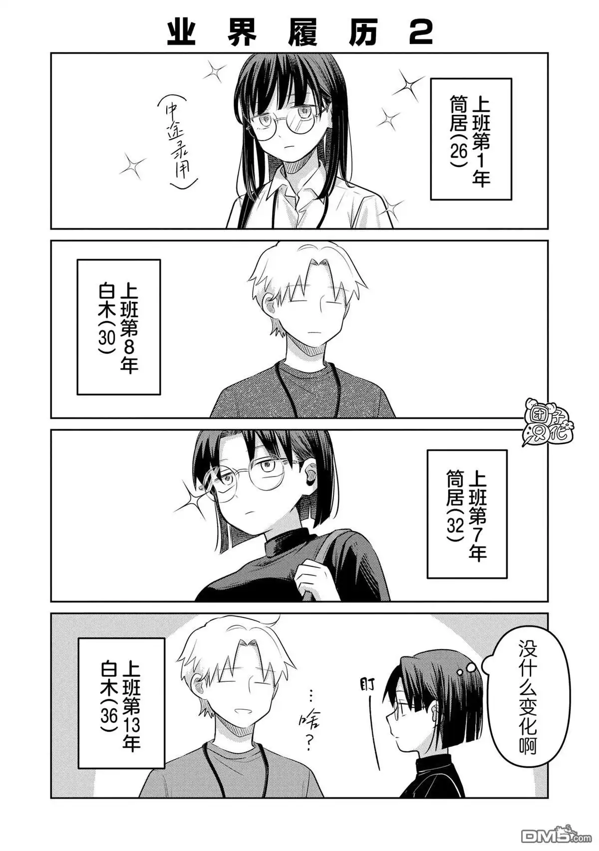 《情书与13岁女演员》第21.5话 第2页