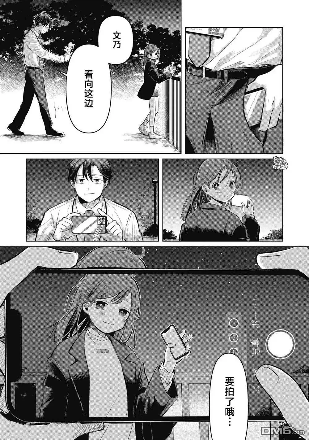 《情书与13岁女演员》第4话 第28页