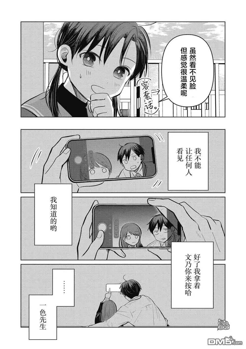 《情书与13岁女演员》第4话 第34页