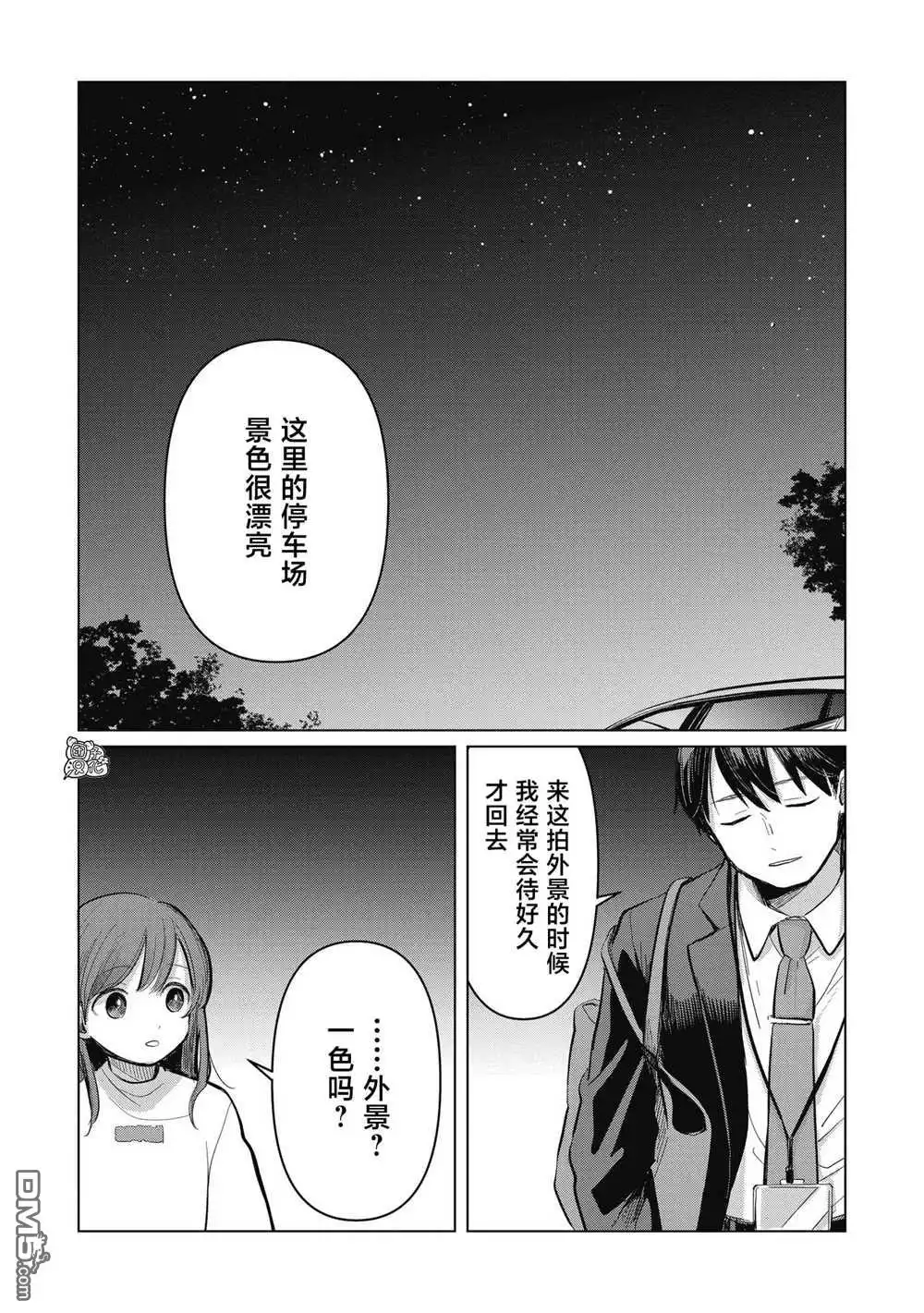 《情书与13岁女演员》第4话 第22页
