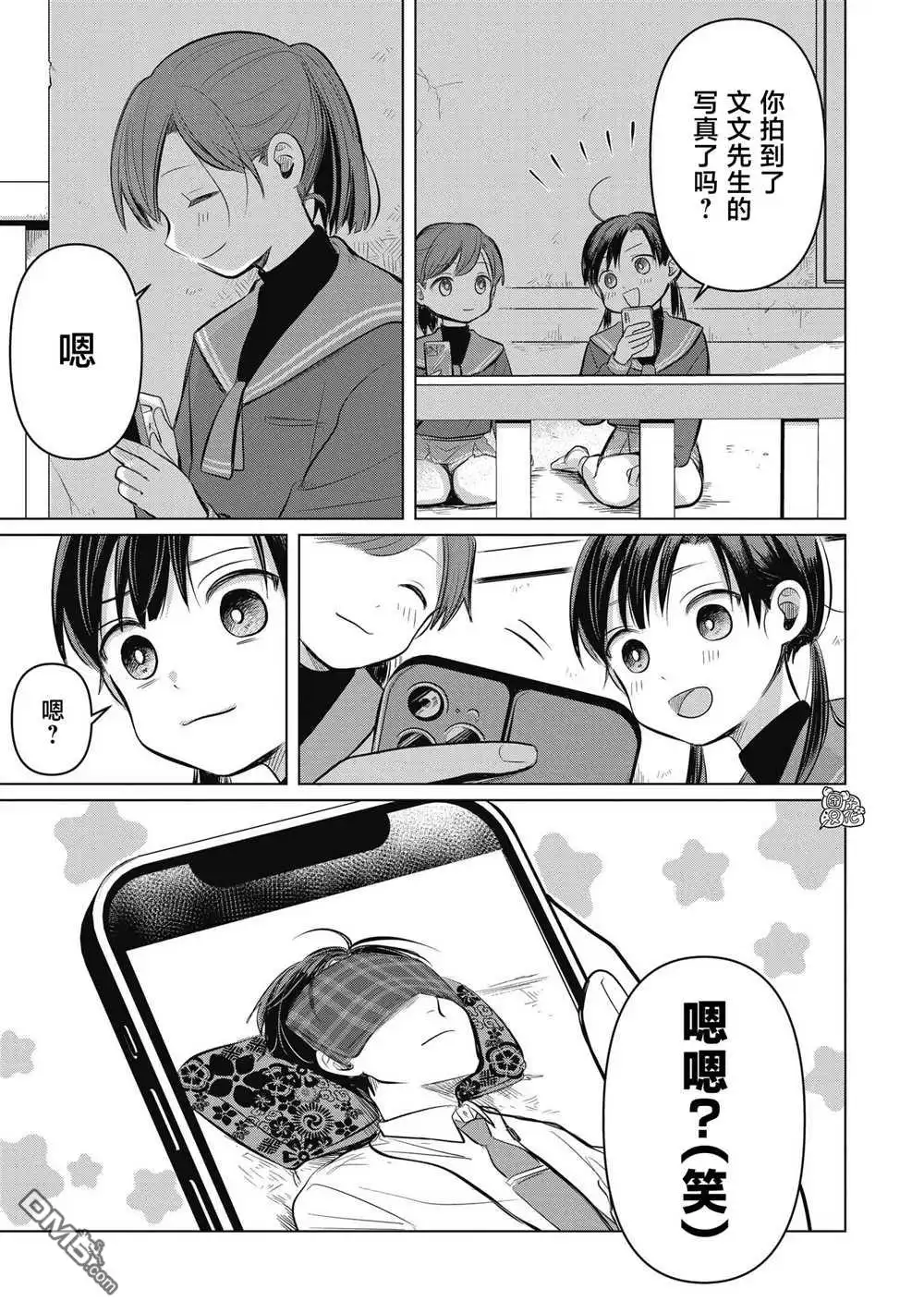 《情书与13岁女演员》第4话 第33页