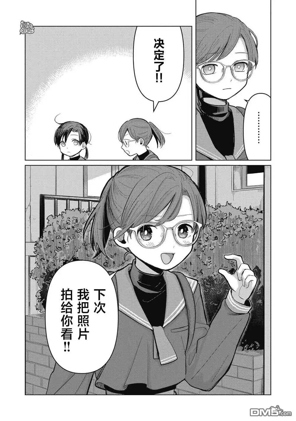 《情书与13岁女演员》第4话 第6页