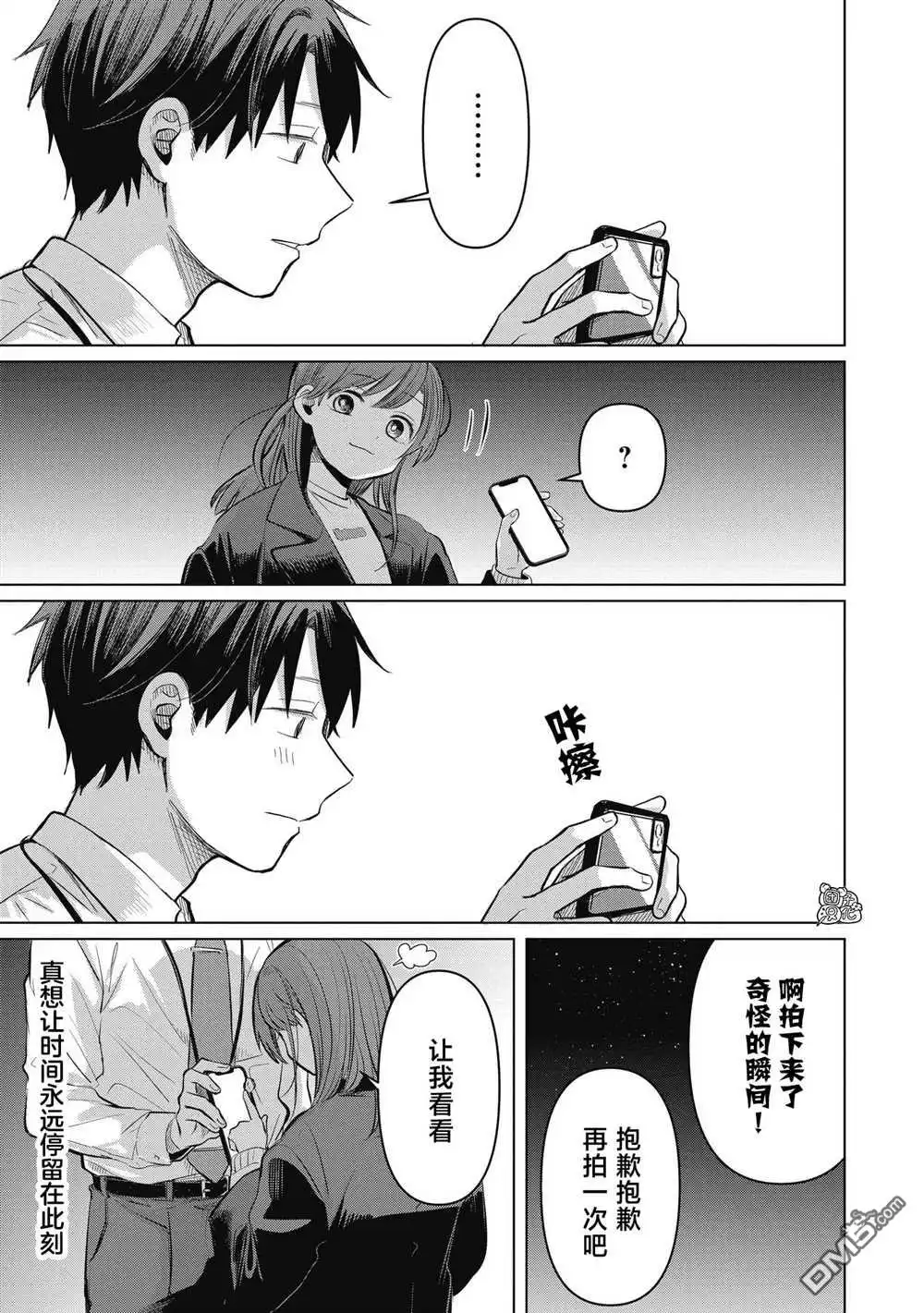 《情书与13岁女演员》第4话 第29页