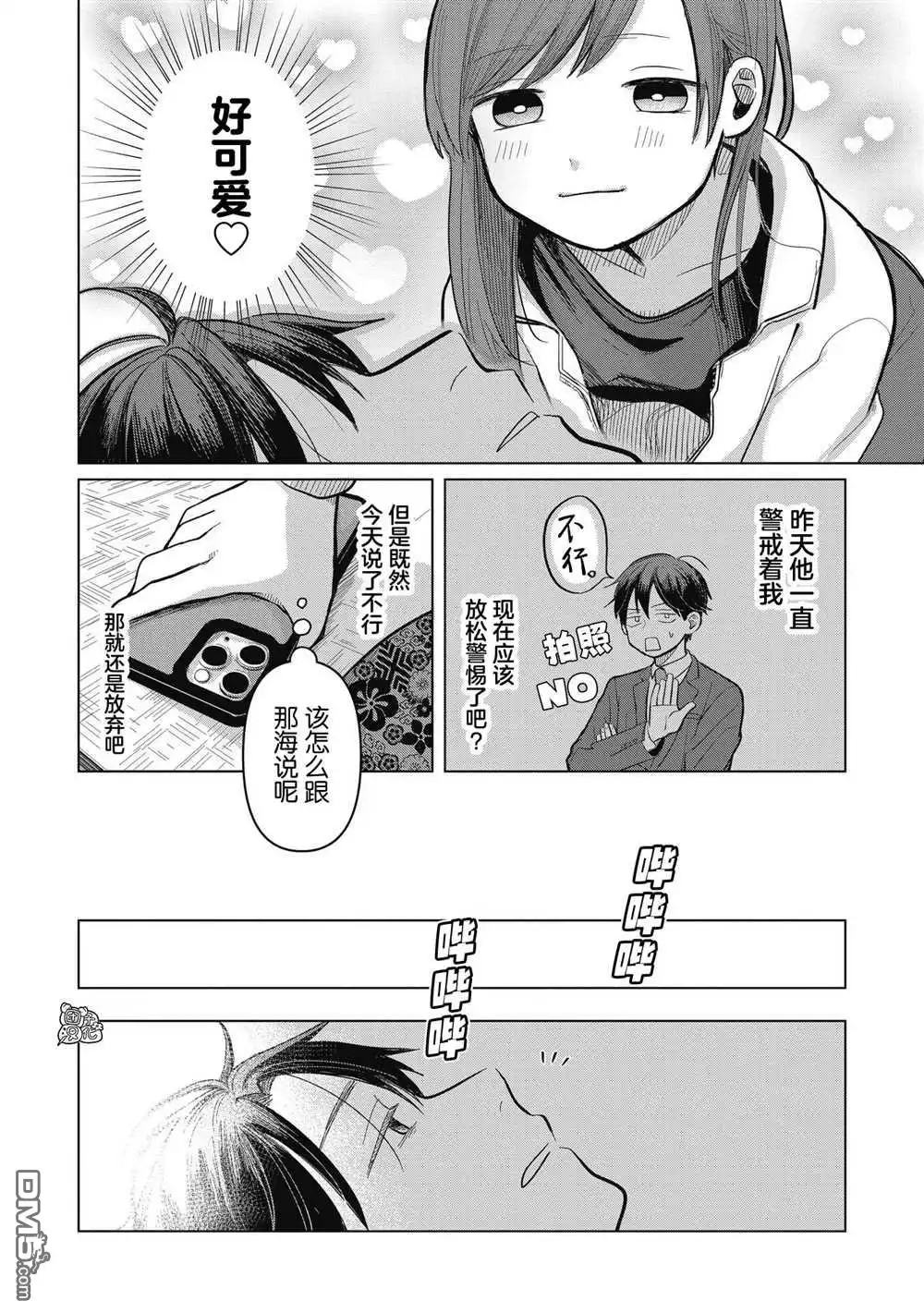《情书与13岁女演员》第4话 第17页