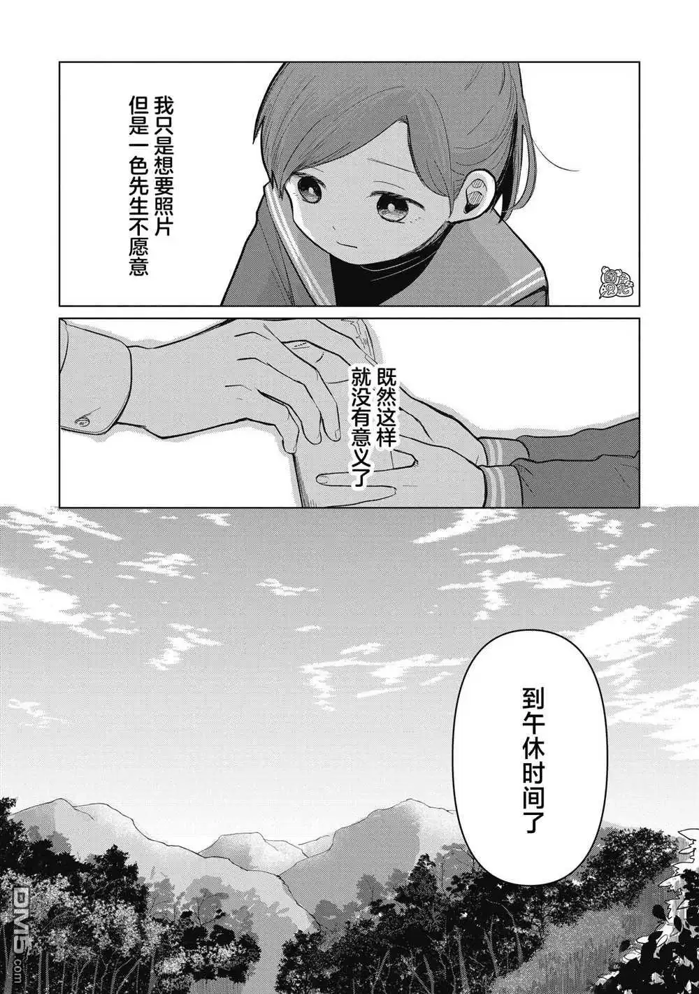 《情书与13岁女演员》第4话 第15页