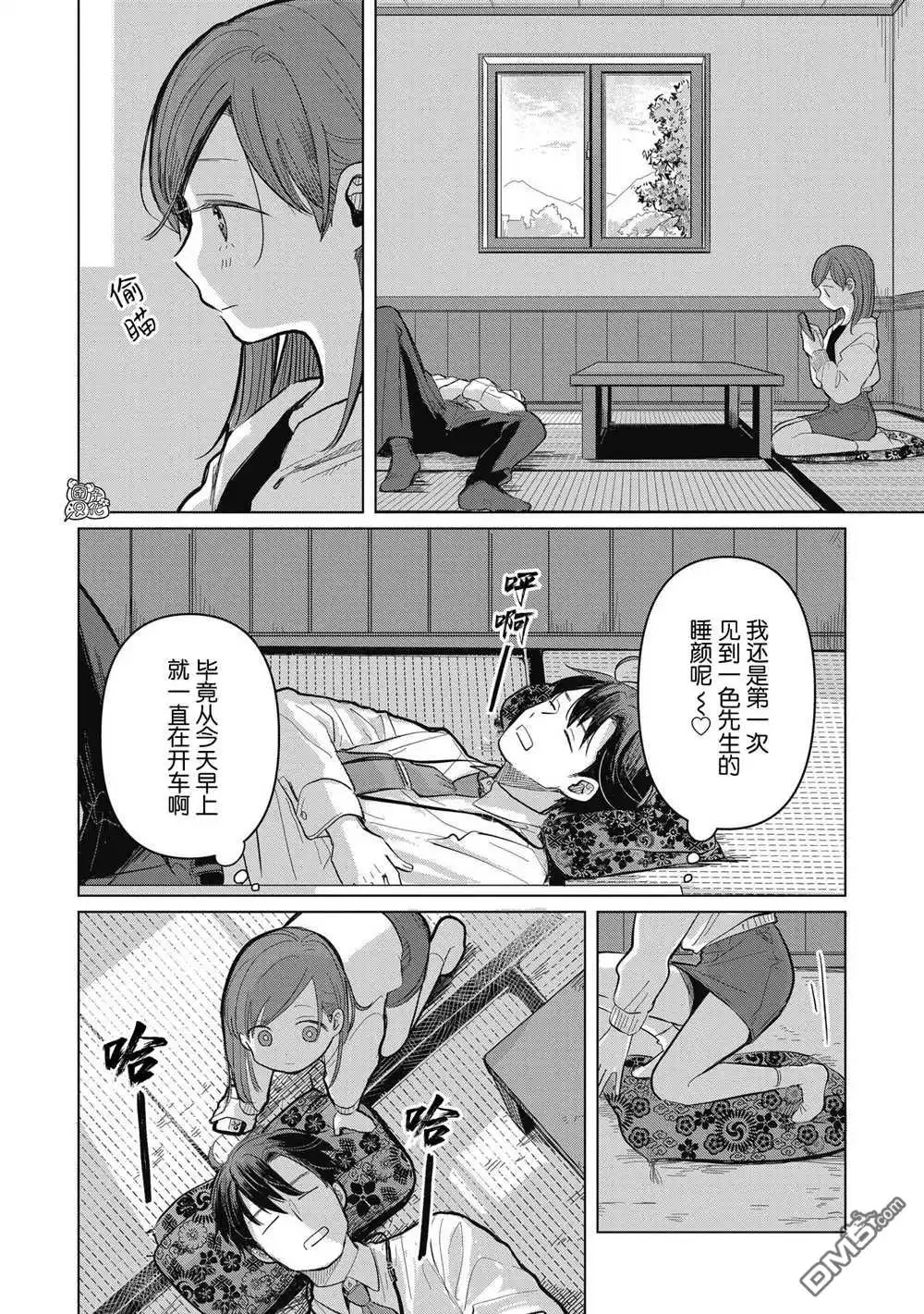 《情书与13岁女演员》第4话 第16页