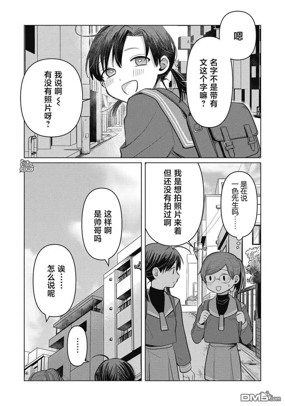 《情书与13岁女演员》第4话 第5页