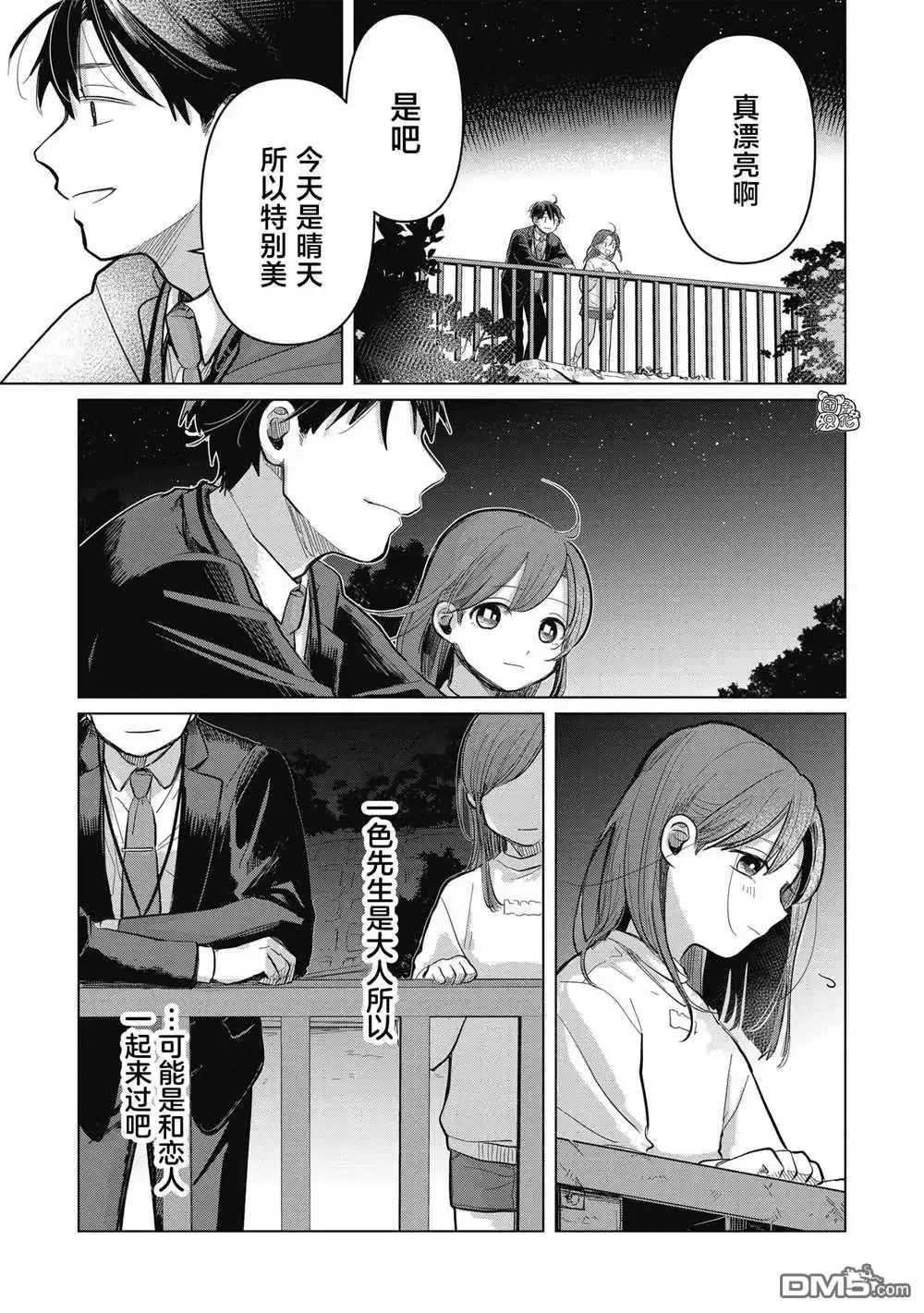 《情书与13岁女演员》第4话 第25页