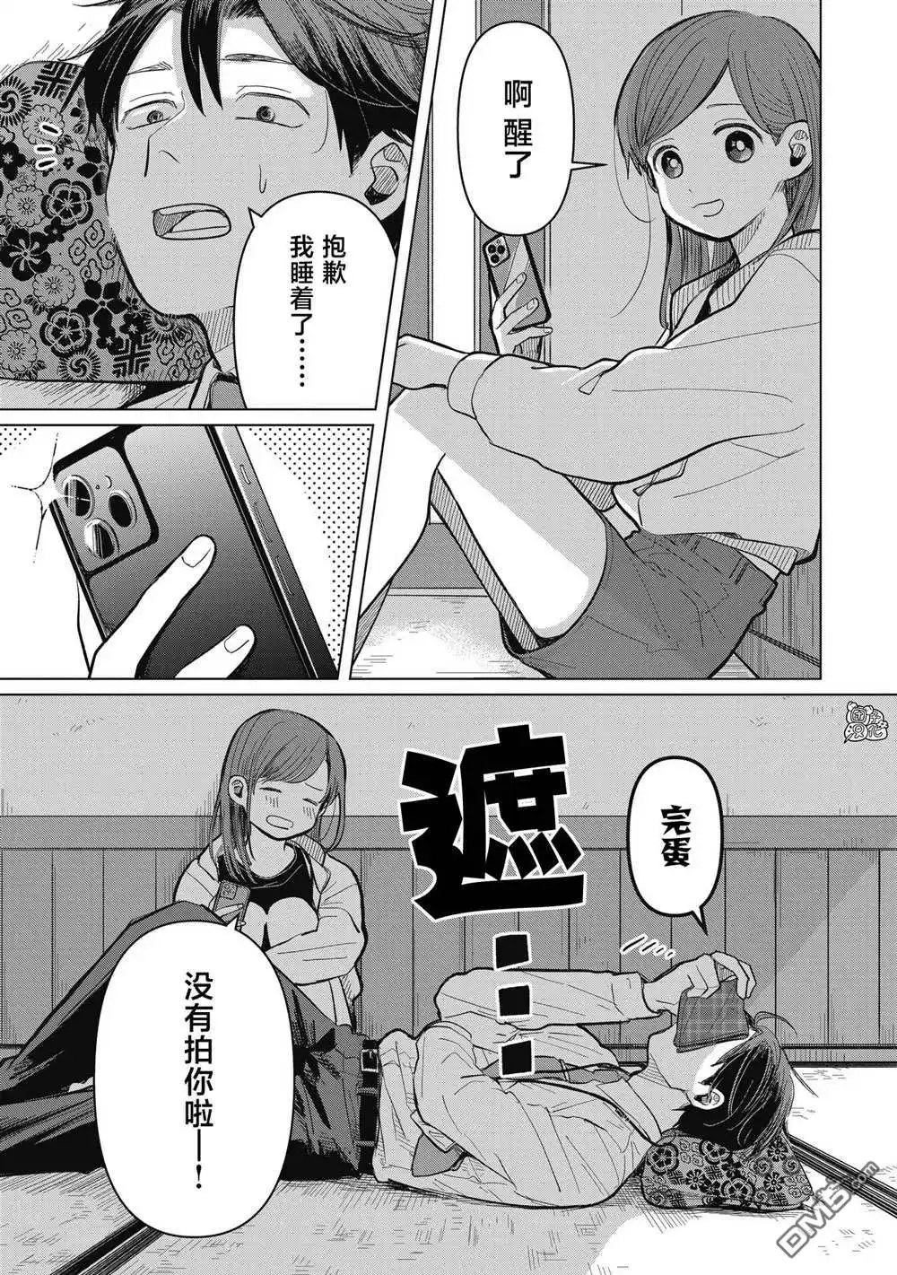《情书与13岁女演员》第4话 第18页