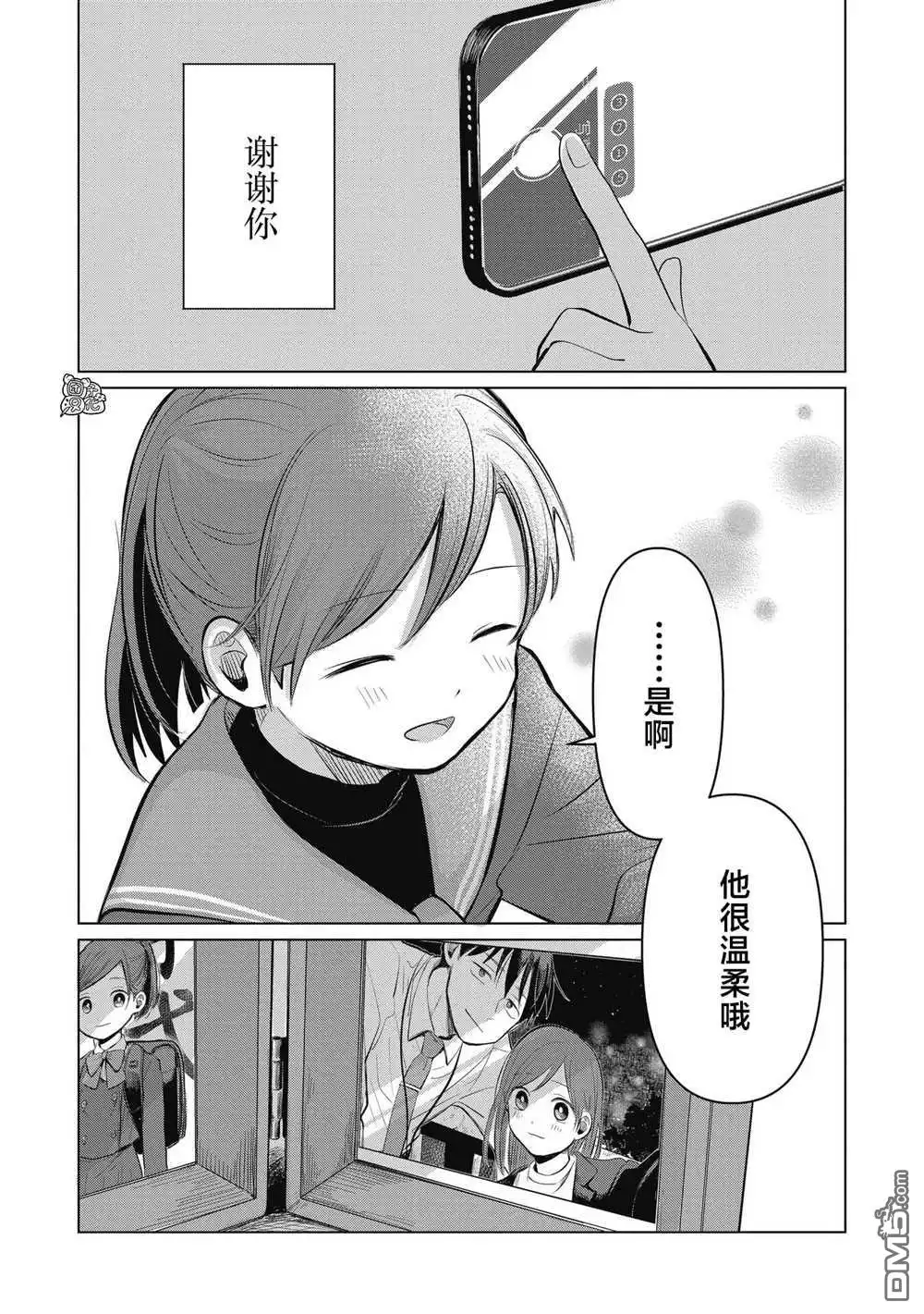 《情书与13岁女演员》第4话 第35页