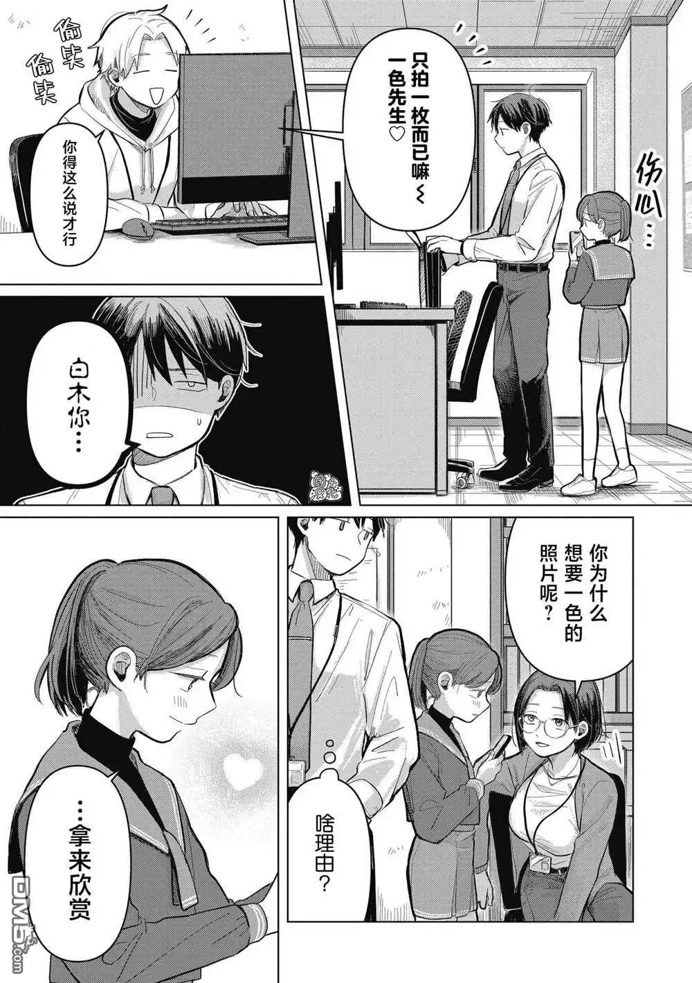 《情书与13岁女演员》第4话 第9页