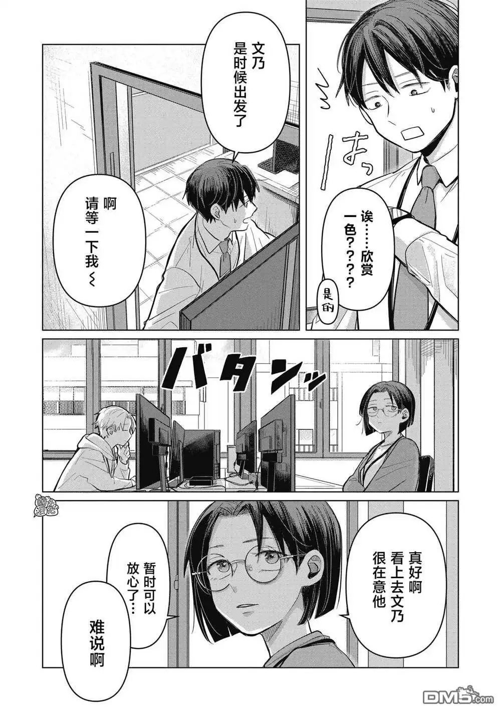 《情书与13岁女演员》第4话 第10页