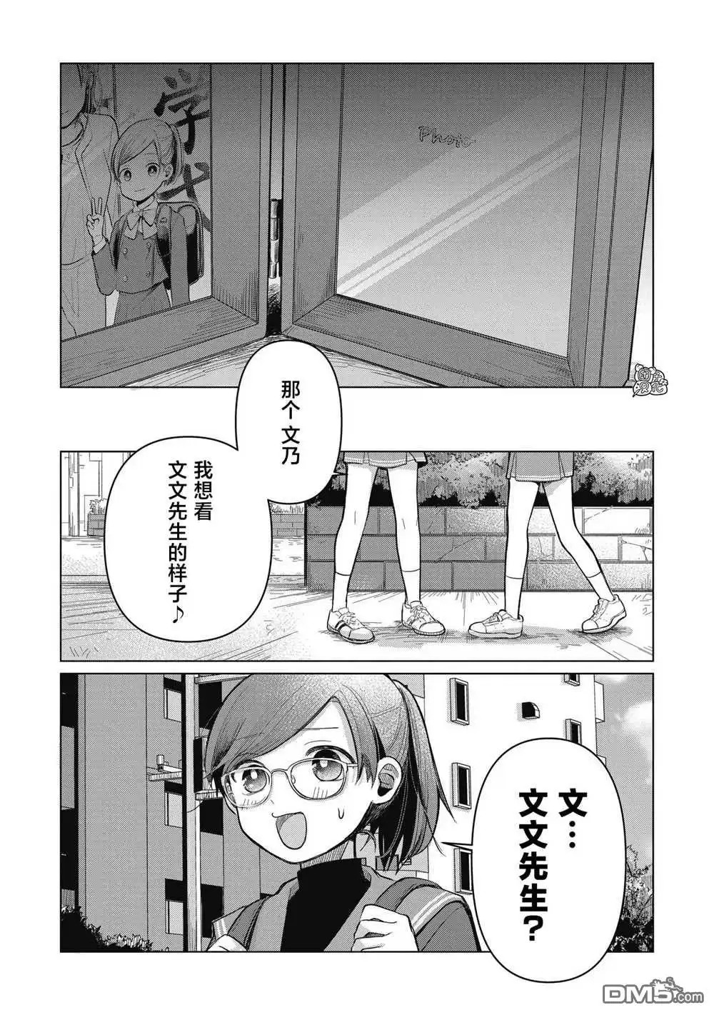 《情书与13岁女演员》第4话 第4页