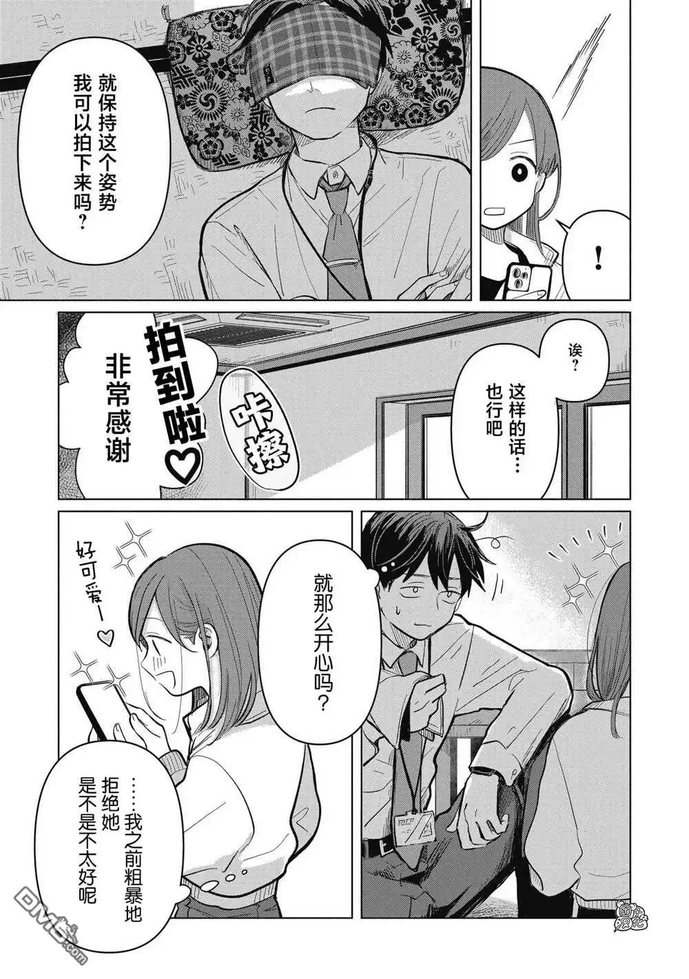 《情书与13岁女演员》第4话 第19页