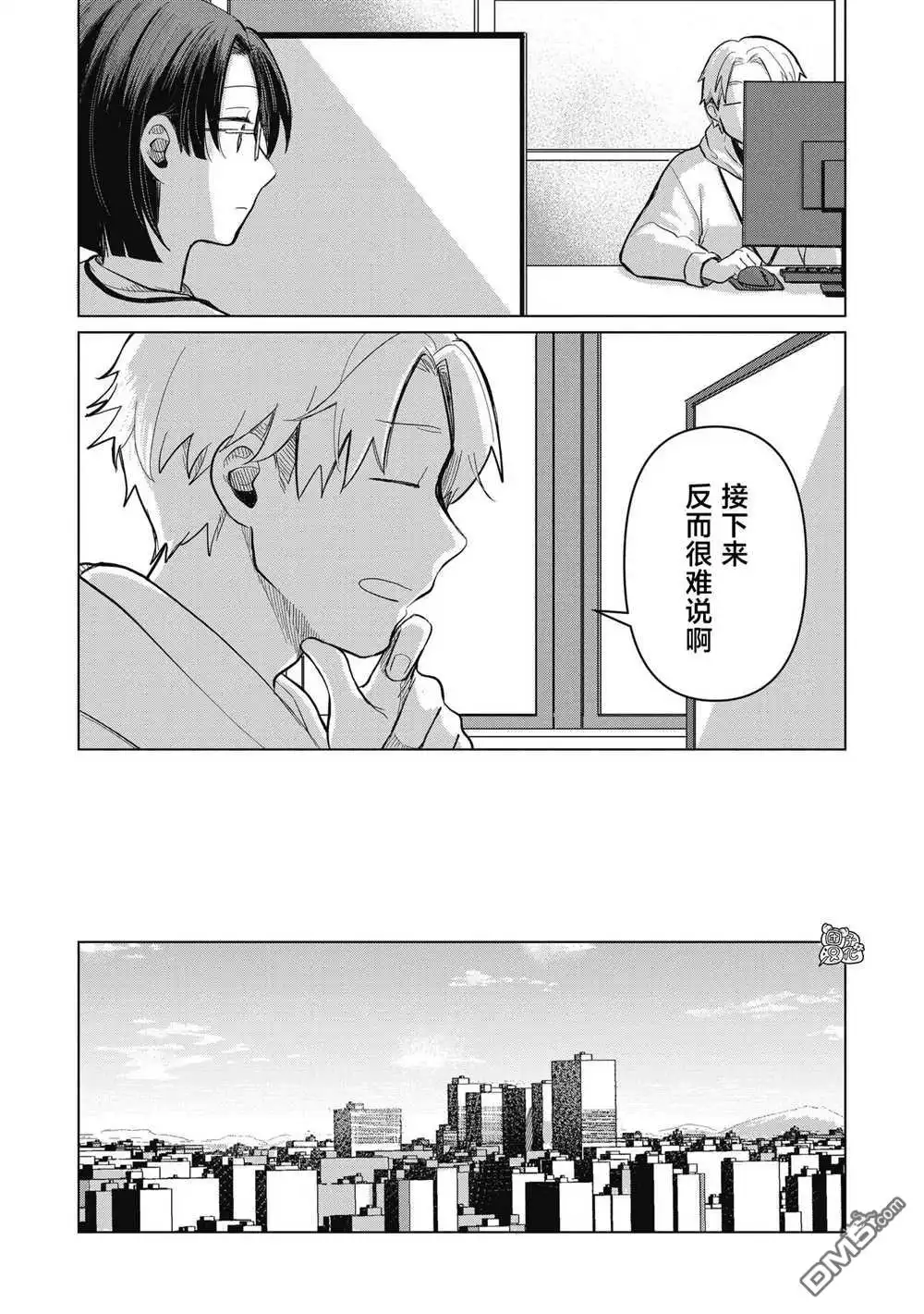 《情书与13岁女演员》第4话 第11页
