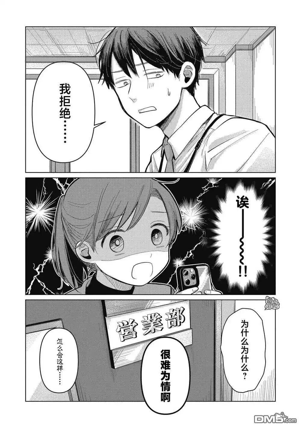 《情书与13岁女演员》第4话 第8页