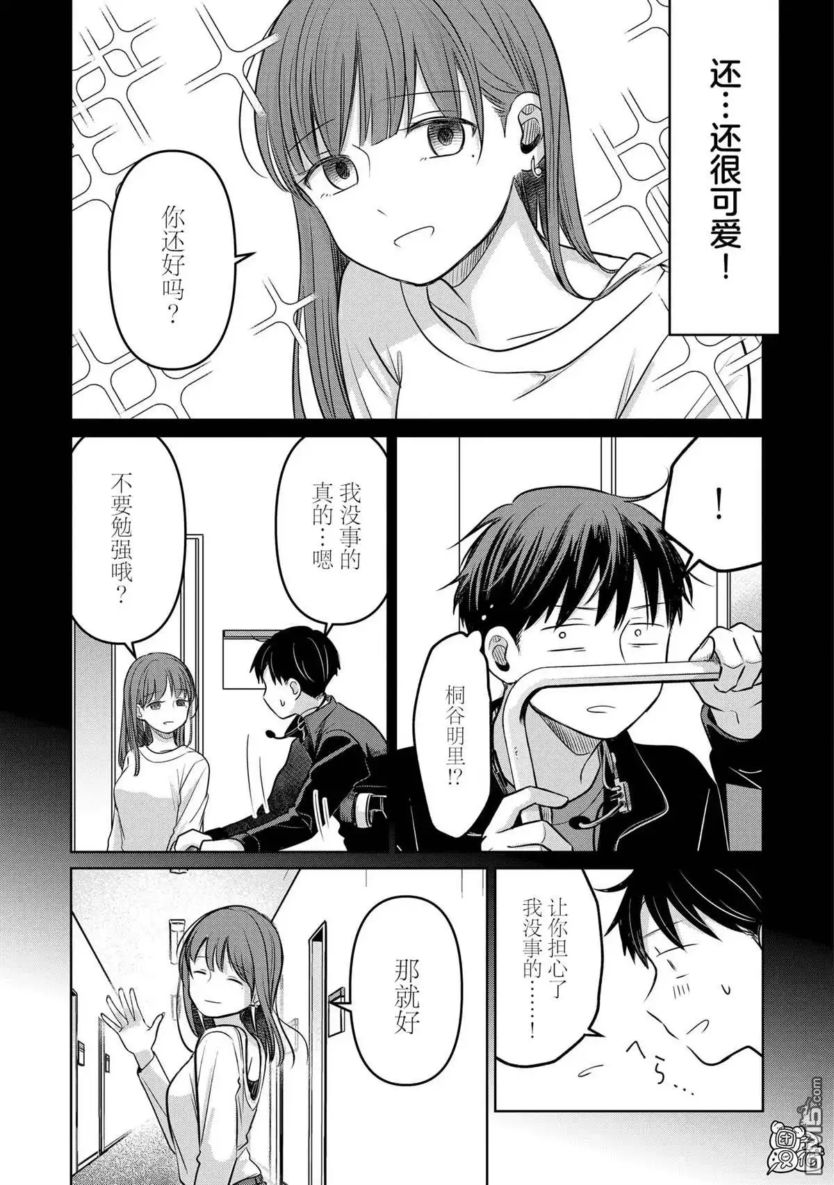 《情书与13岁女演员》第22话 第5页