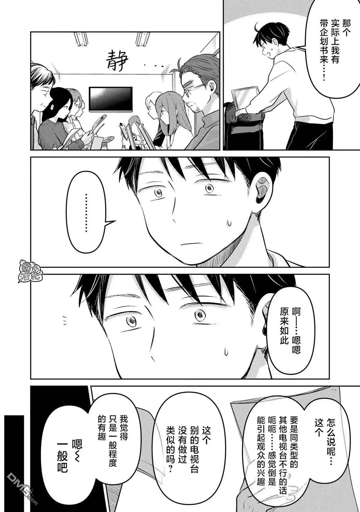 《情书与13岁女演员》第22话 第12页