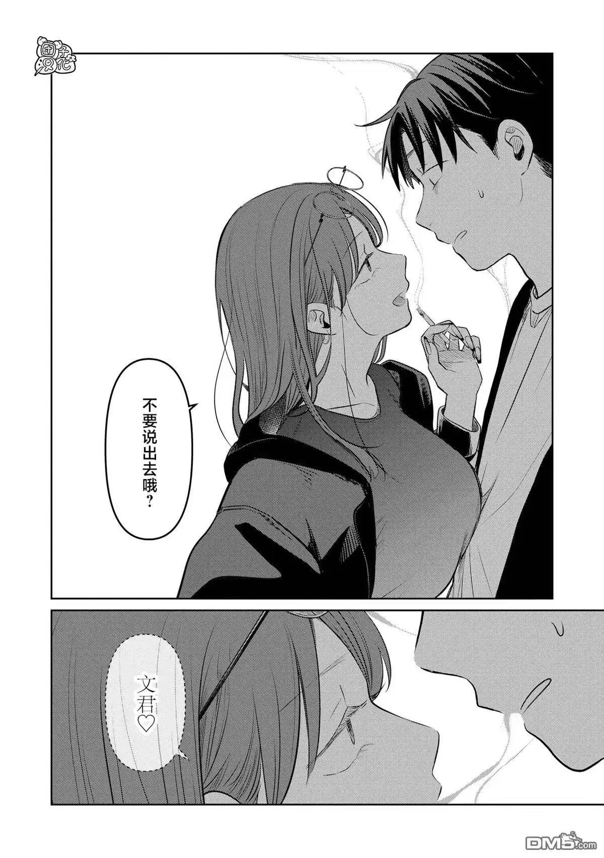 《情书与13岁女演员》第22话 第20页