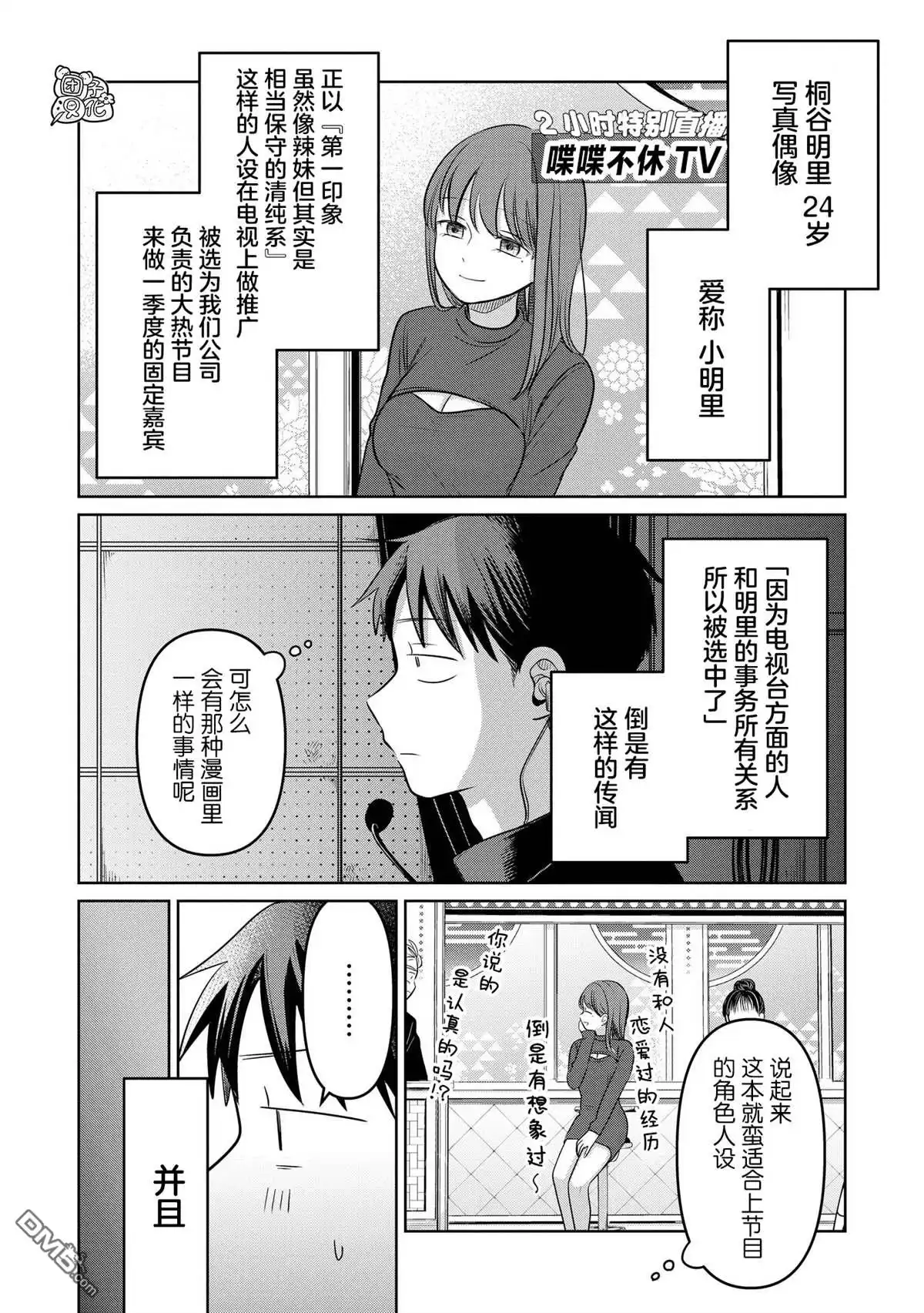 《情书与13岁女演员》第22话 第4页