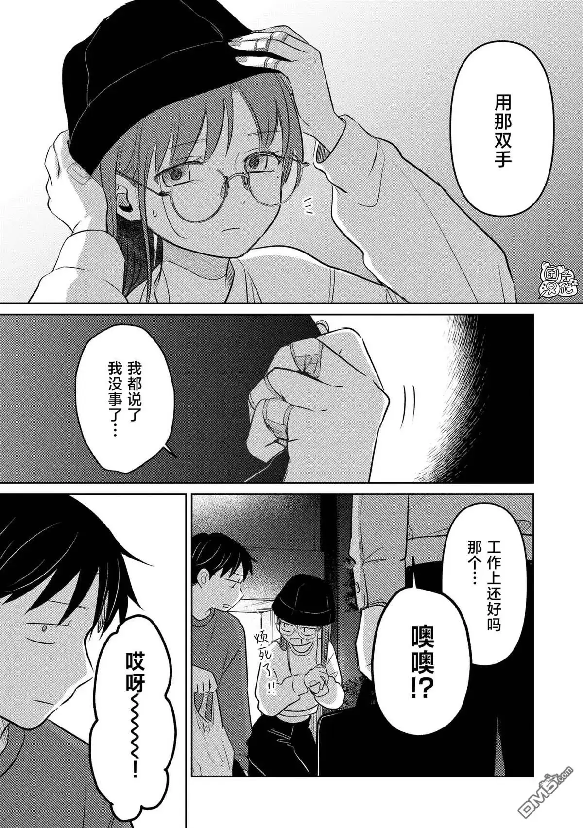 《情书与13岁女演员》第22话 第30页