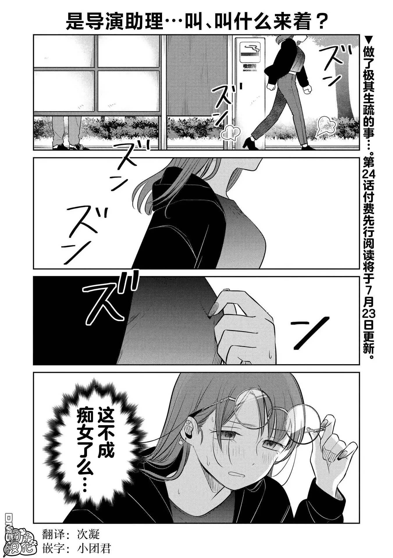《情书与13岁女演员》第22.5话 第4页