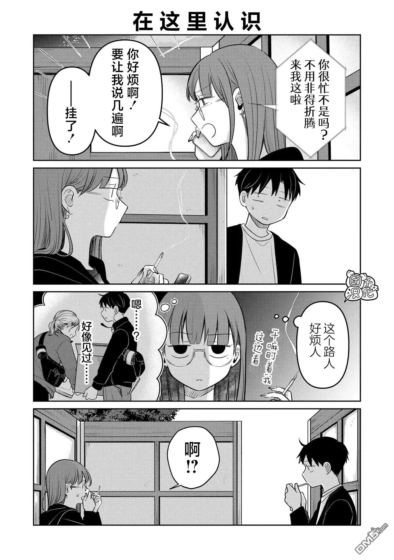《情书与13岁女演员》第22.5话 第2页