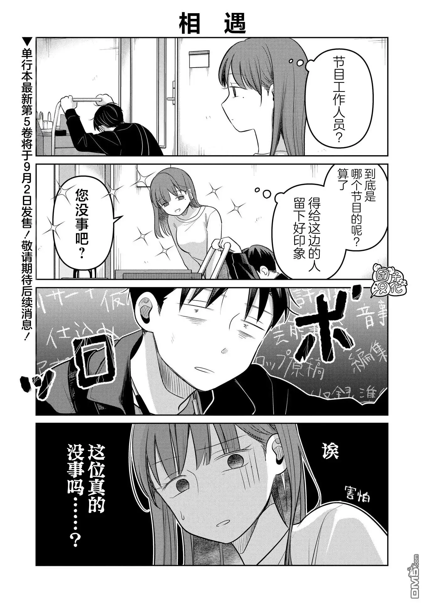 《情书与13岁女演员》第22.5话 第1页