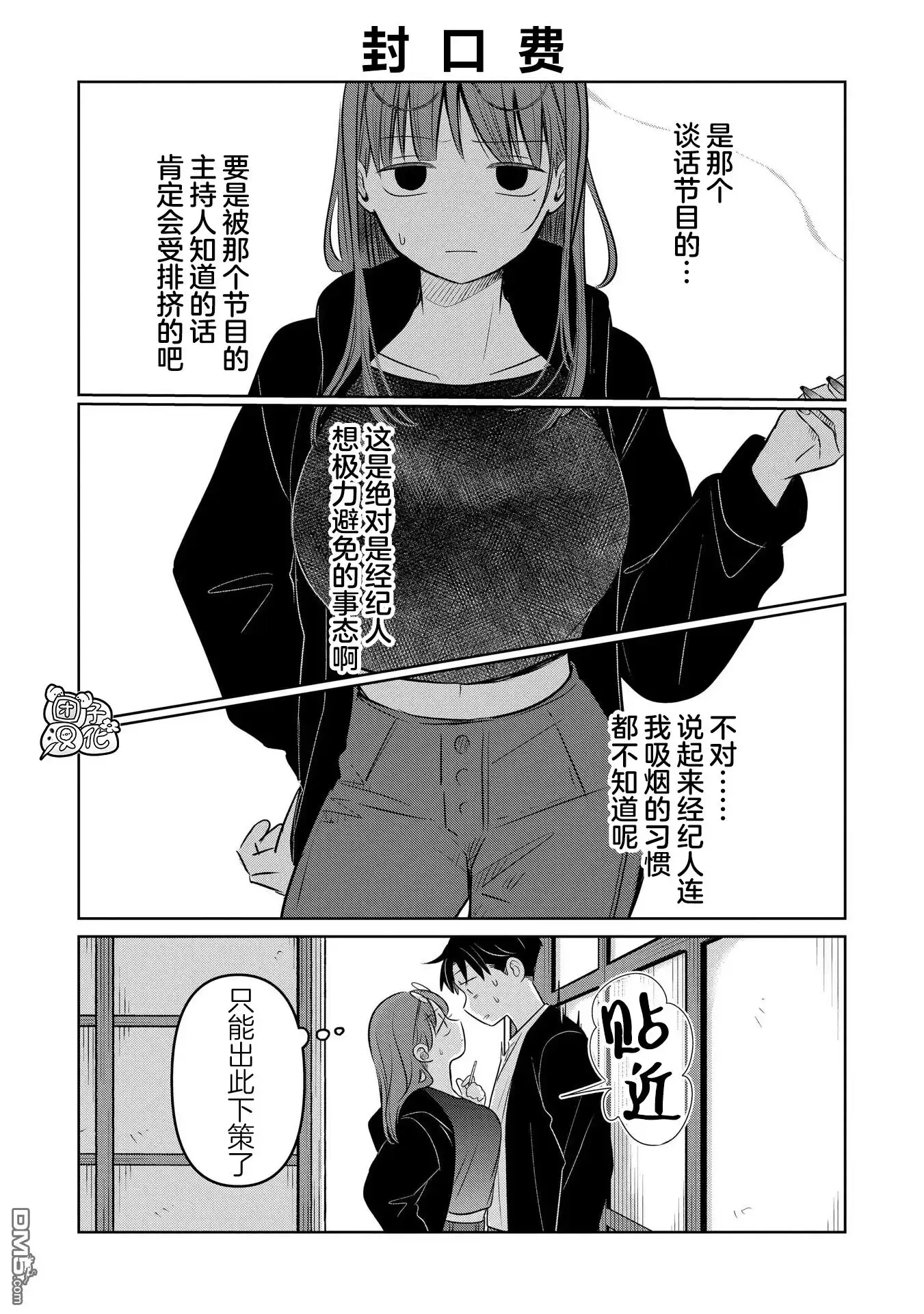 《情书与13岁女演员》第22.5话 第3页