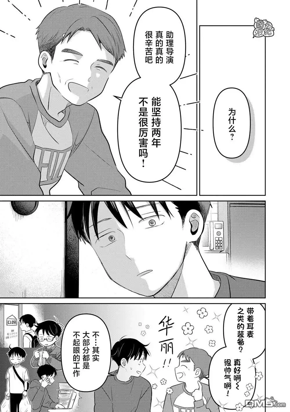 《情书与13岁女演员》第23话 第11页