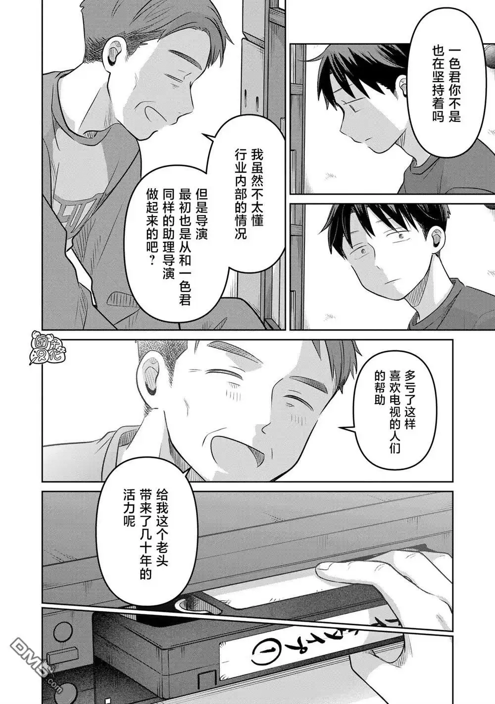 《情书与13岁女演员》第23话 第14页