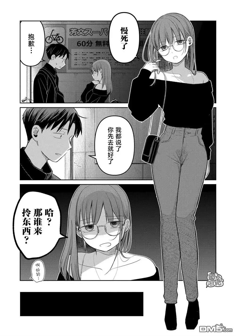 《情书与13岁女演员》第23话 第35页