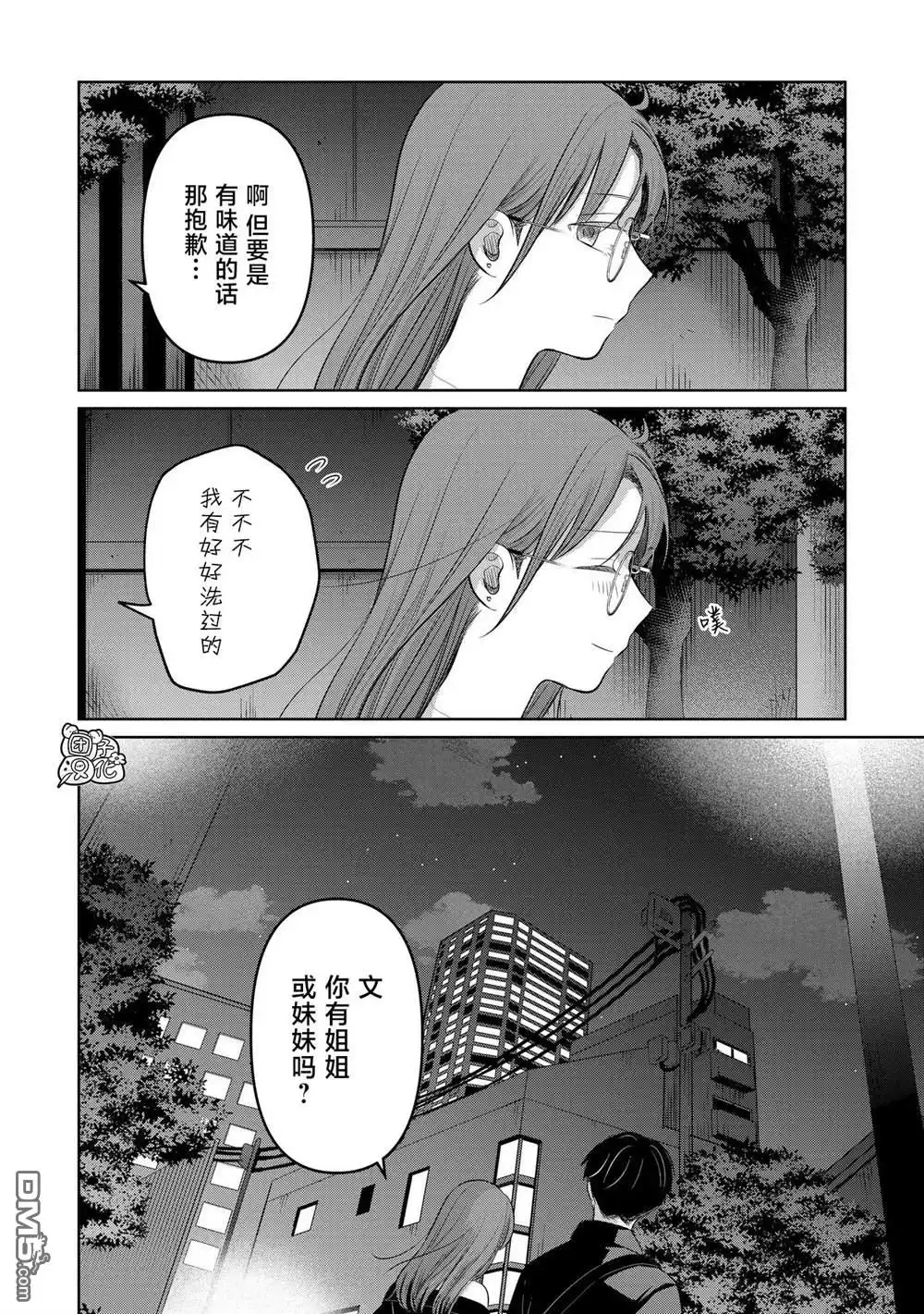 《情书与13岁女演员》第23话 第38页