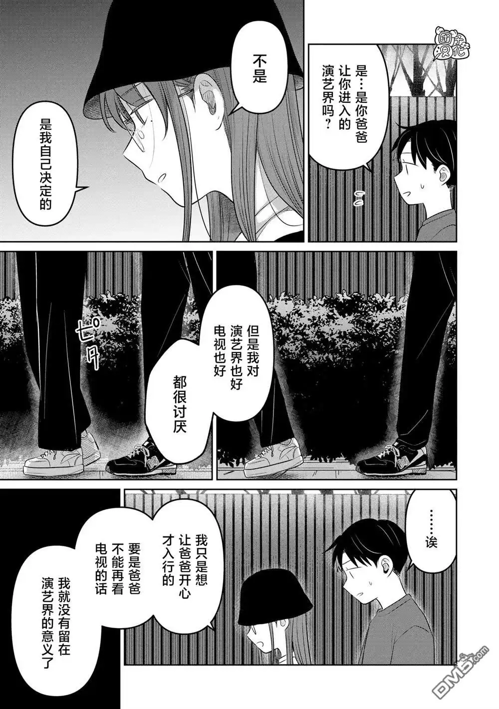 《情书与13岁女演员》第23话 第25页
