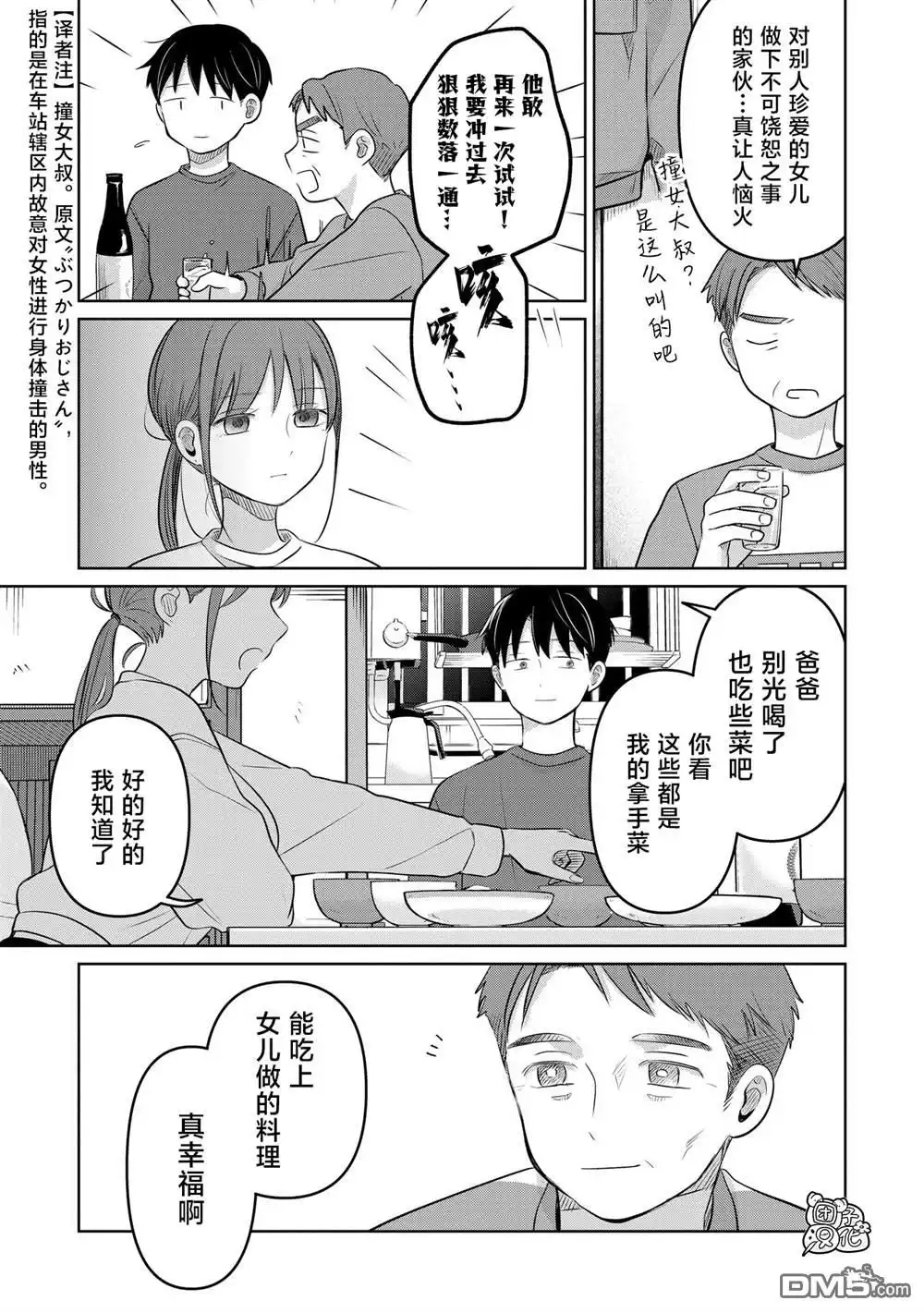 《情书与13岁女演员》第23话 第3页