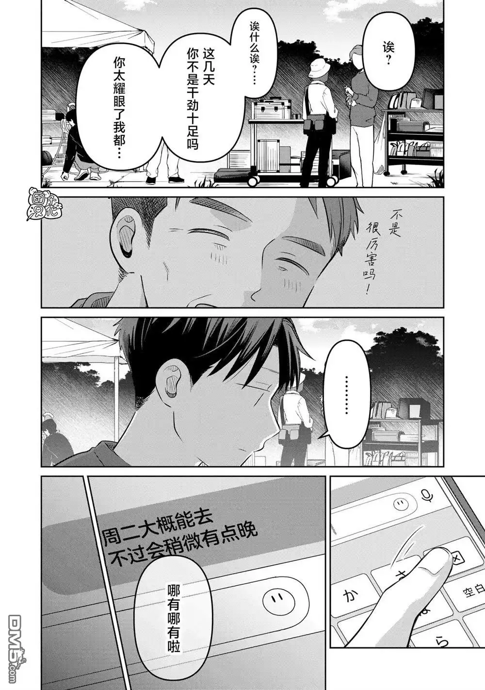 《情书与13岁女演员》第23话 第34页
